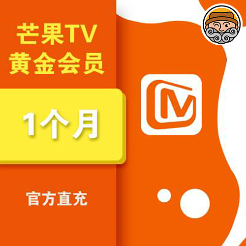 羊毛老张9.9|芒果TV黄金会员月卡图0