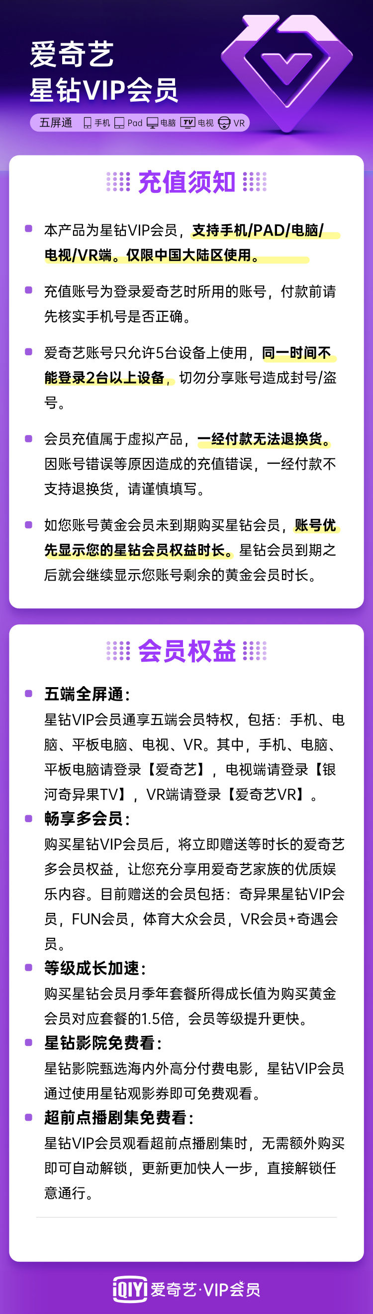 星钻会员产品详情.png